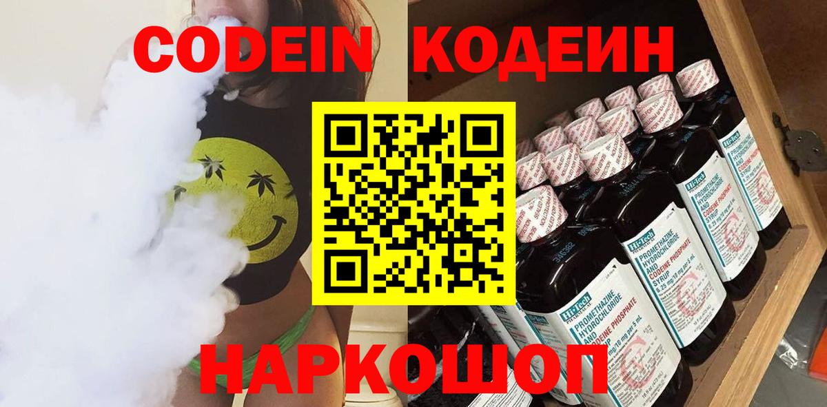 Кодеиновый сироп Lean Purple Drank Соликамск