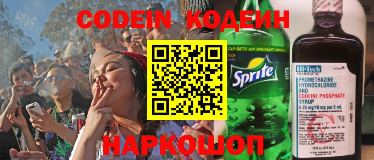 Codein напиток Lean (лин)  Кодеиновый сироп Lean напиток Lean (лин)  Вход с VPN  Соликамск 