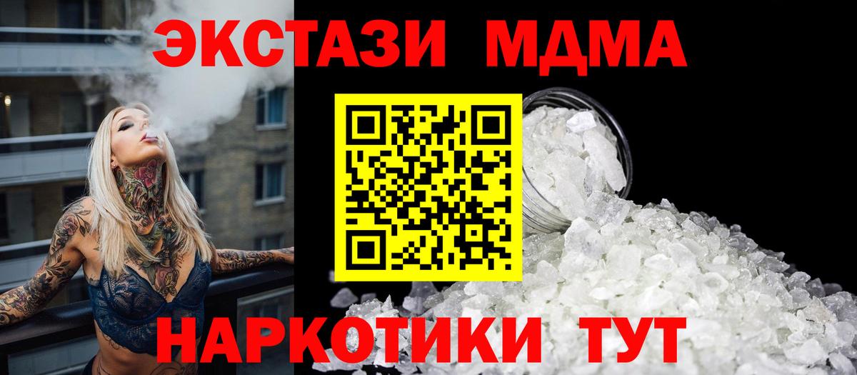 МДМА кристаллы Соликамск